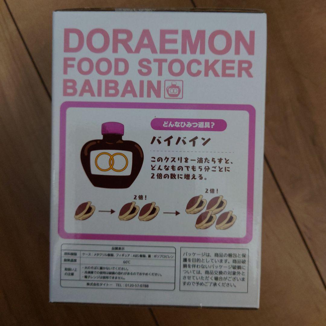 ドラえもん　フードストッカー