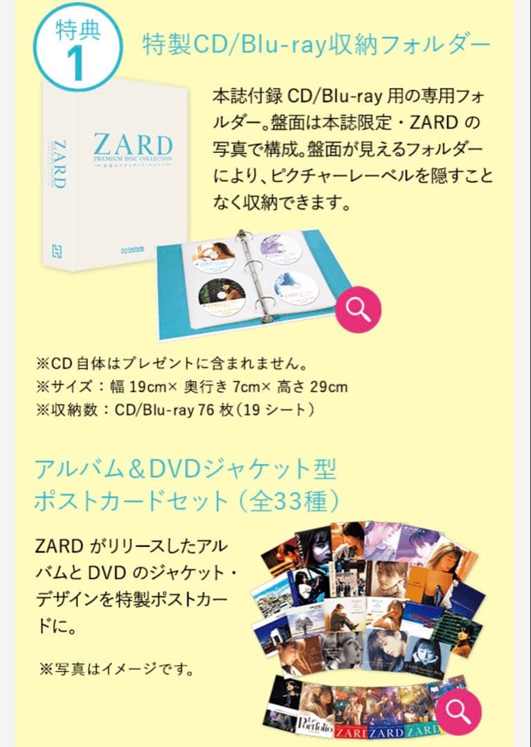 ZARD PREMIUM DISC COLLECTION Vo.1〜23 ZARD PREMIUM DISC COLLECTION