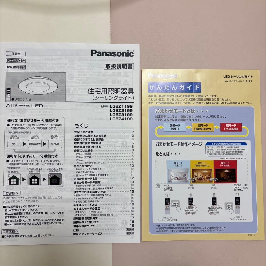パナソニック LEDシーリングライト AIR PANEL LGBZ1199 - メルカリ