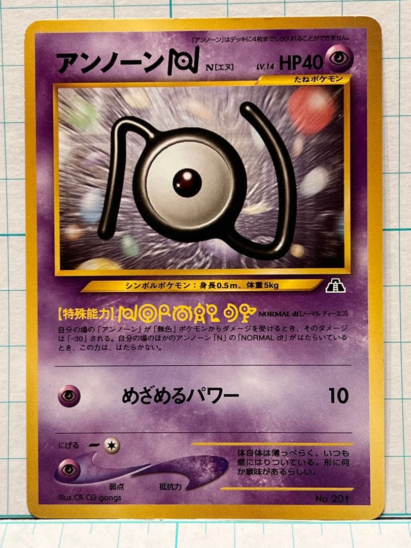 ポケモンカード ポケカ アンノーン N エヌ 旧裏面 旧裏 ポケモンカード