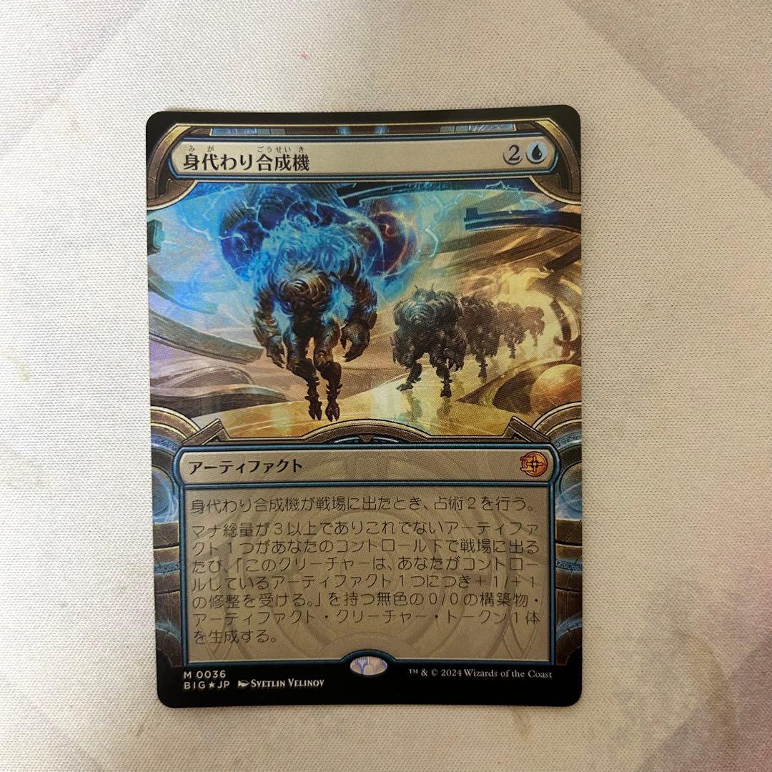 MTG 身代わり合成機 BIG ショーケース FOIL 英語版 4枚セット MTG