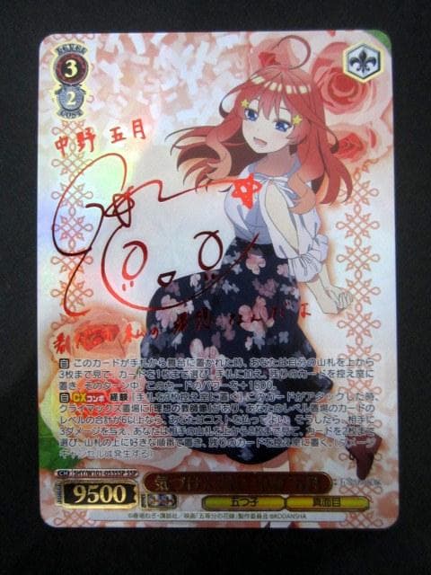 中野五月サイン入り ssp ヴァイスシュヴァルツ 気づけた想い中野五月