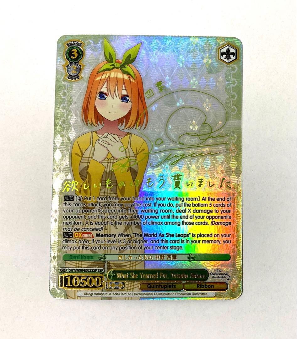 ws ヴァイスシュヴァルツ欲しかったもの中野四葉ssp サイン