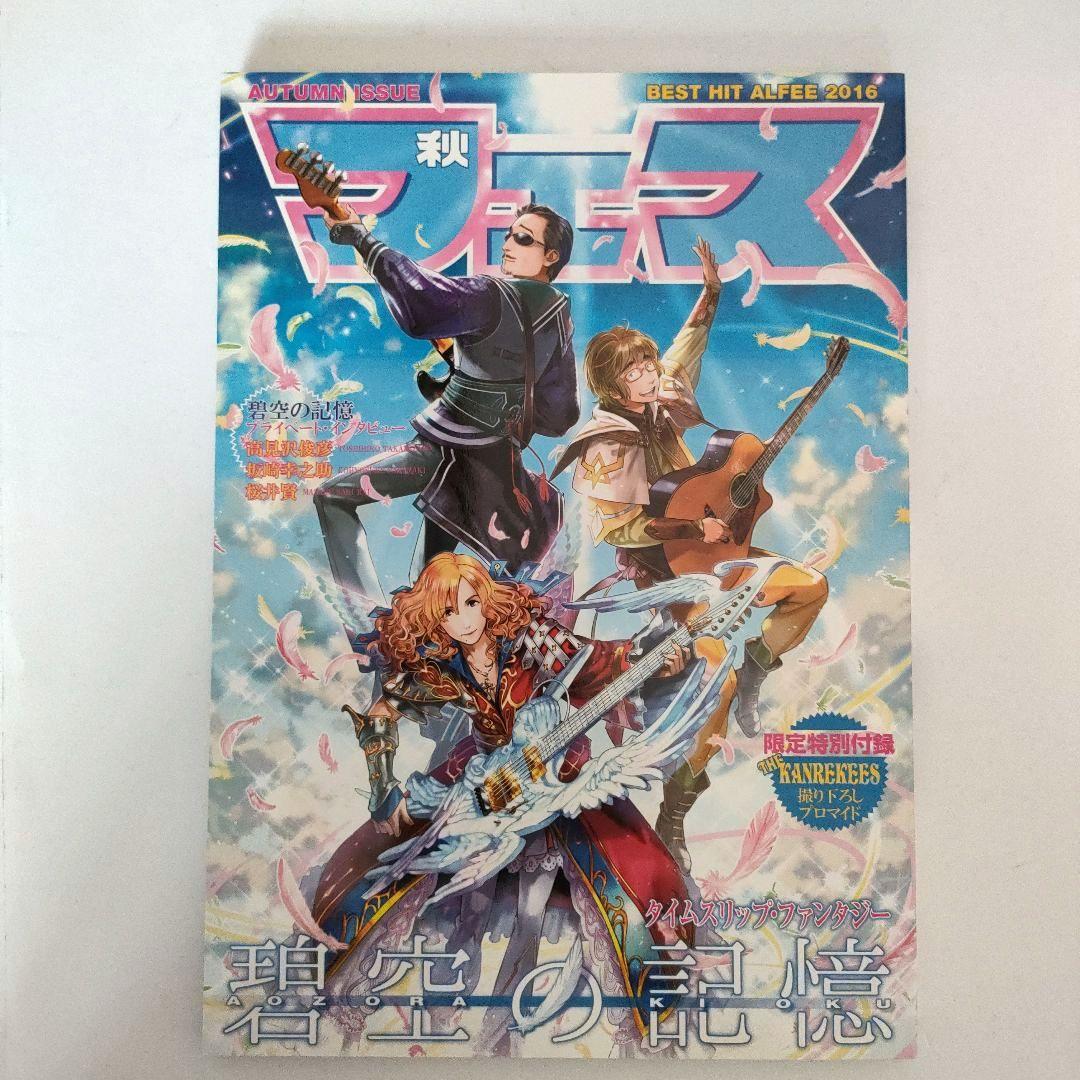 THE ALFEE ツアーパンフレット2016年2冊 - メルカリ