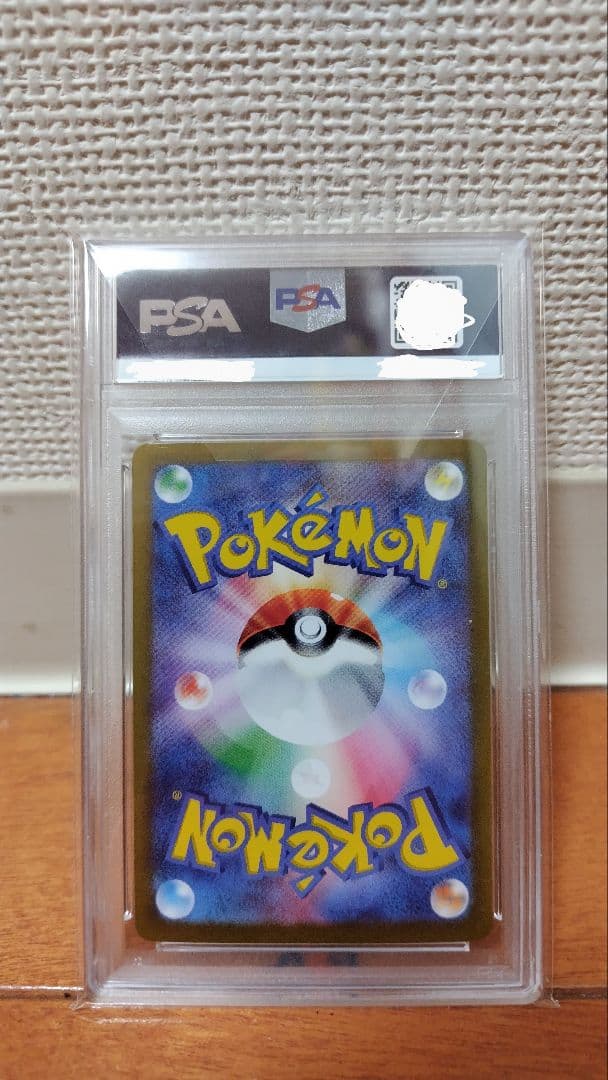 【PSA10】ピカチュウex SAR SV8 132/106 Pikachu