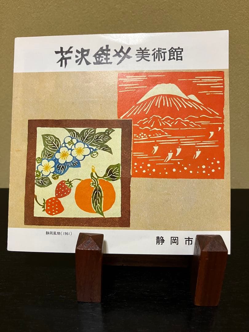 芹沢銈介 額入り版画⭐︎