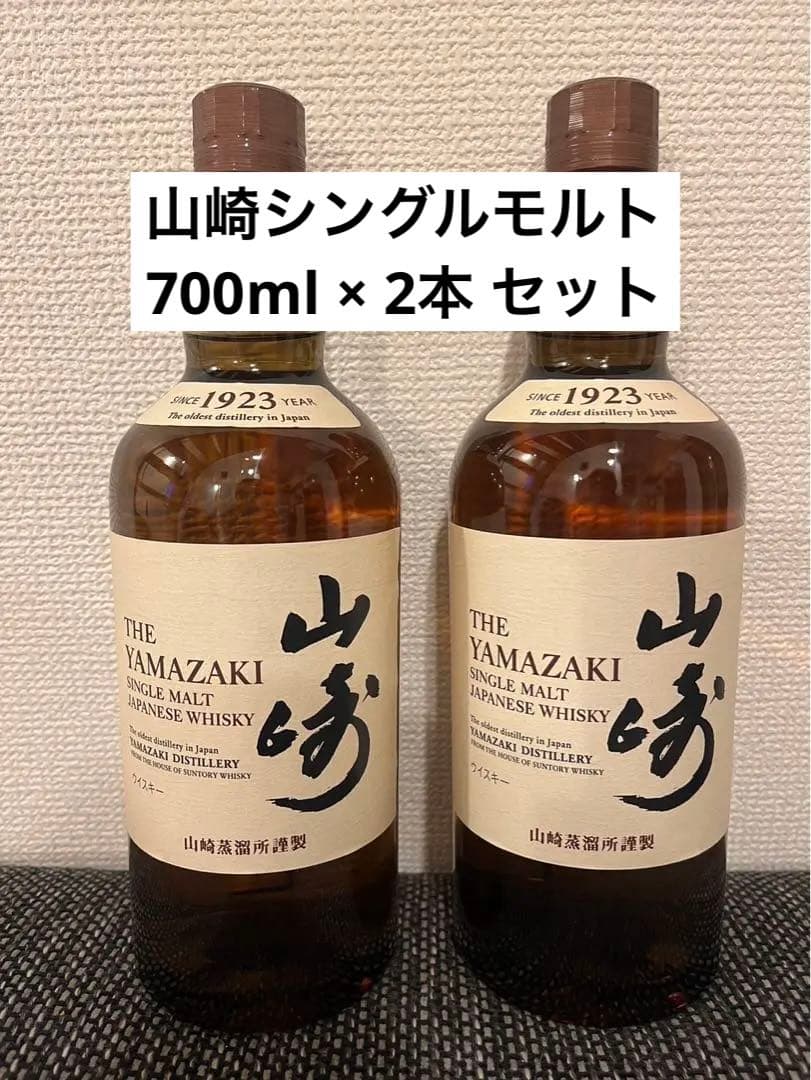 山崎シングルモルト2本セット