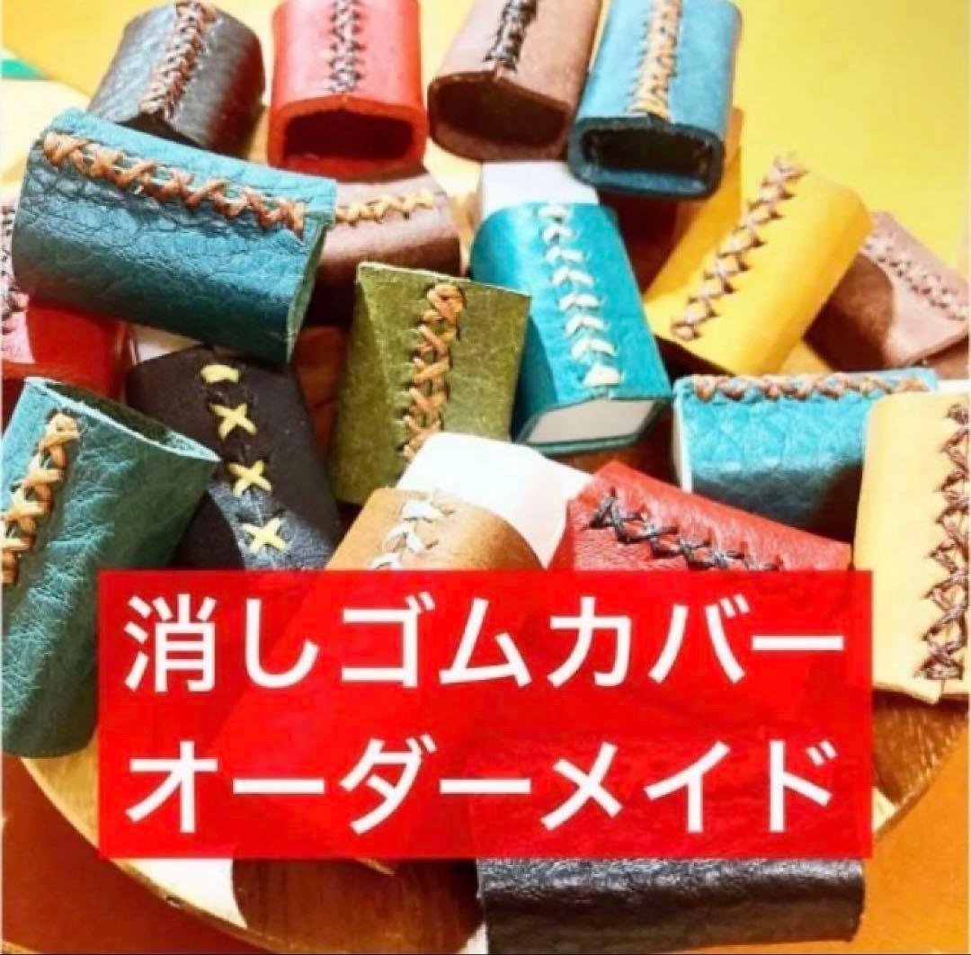 高級イタリアンレザー】筆箱をオシャレにする！プエブロレザー消しゴム