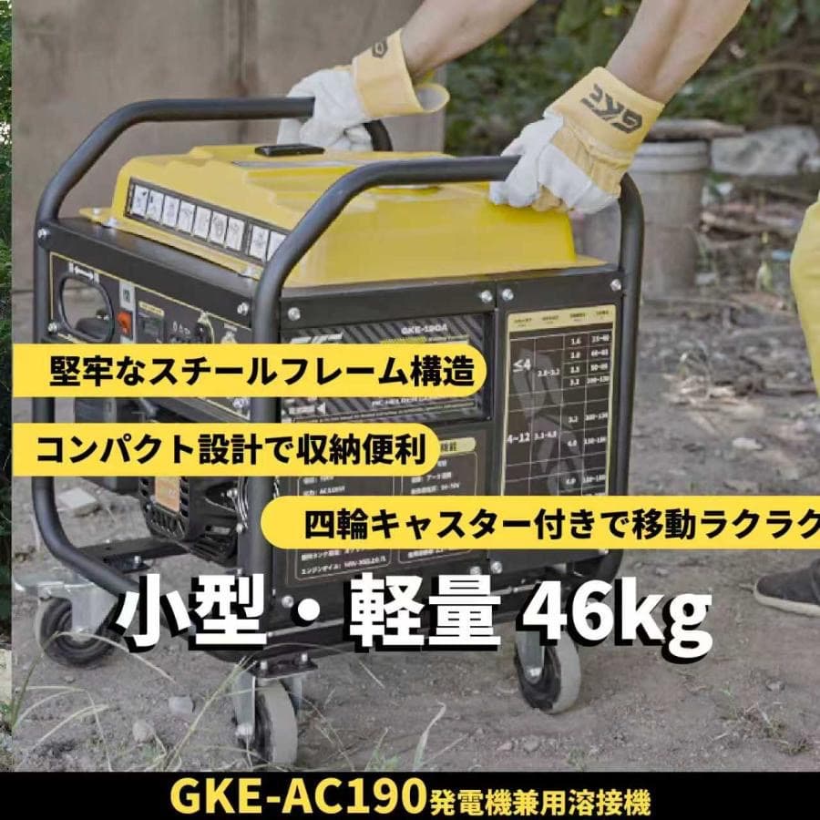 アーク溶接・AC出力★発電機兼用溶接機 4.0kVA 単相100V 50/60