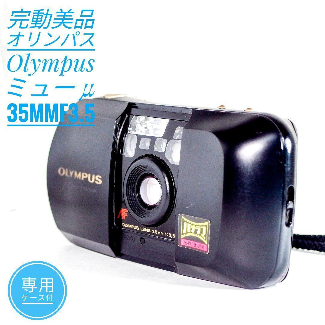 完動美品 オリンパス Olympus ミュー μ 初代 ブラック35mmf3.5 - メルカリ