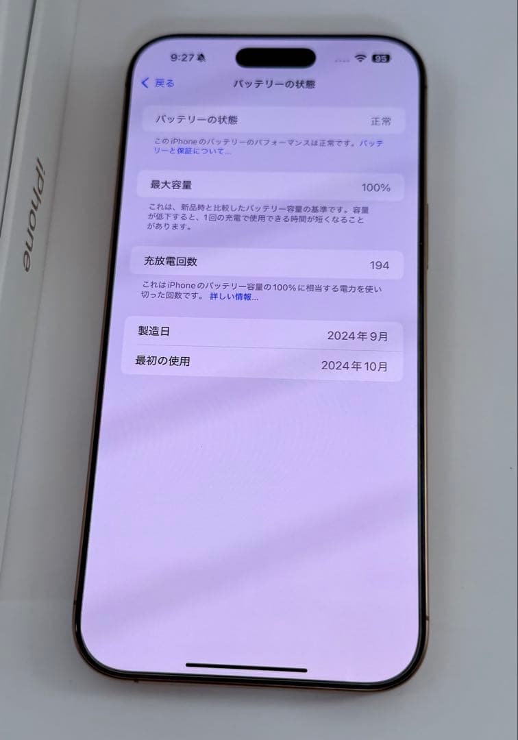 iPhone16 Pro Max 256GB デザートチタニウム 極美品