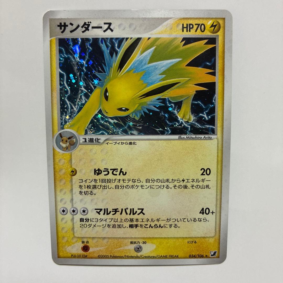 サンダース ☆ 拡張パック 金の空、銀の海 034/106 - メルカリ