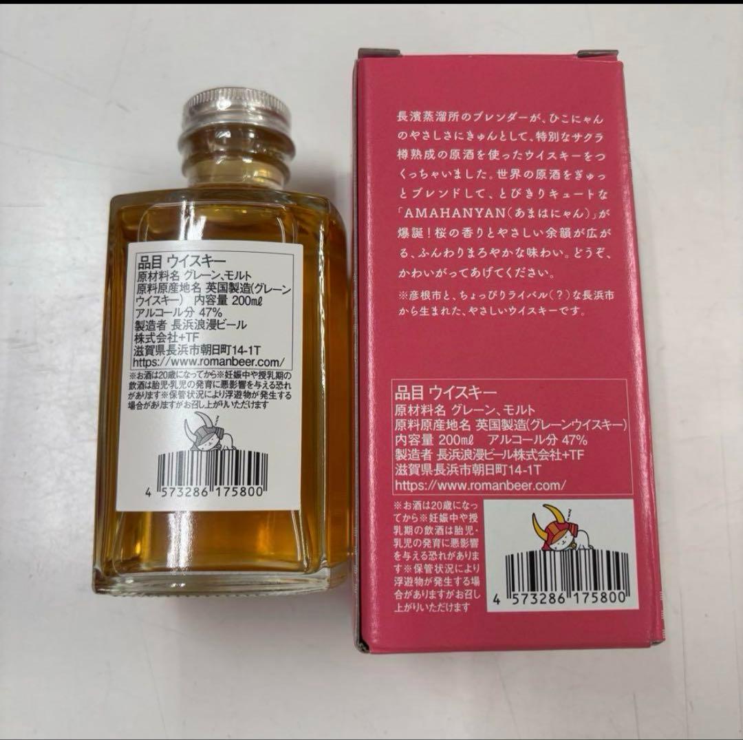 アマハニャン(長濱蒸溜所✖️ひこにゃん)ウイスキー(✖️2本) - メルカリ