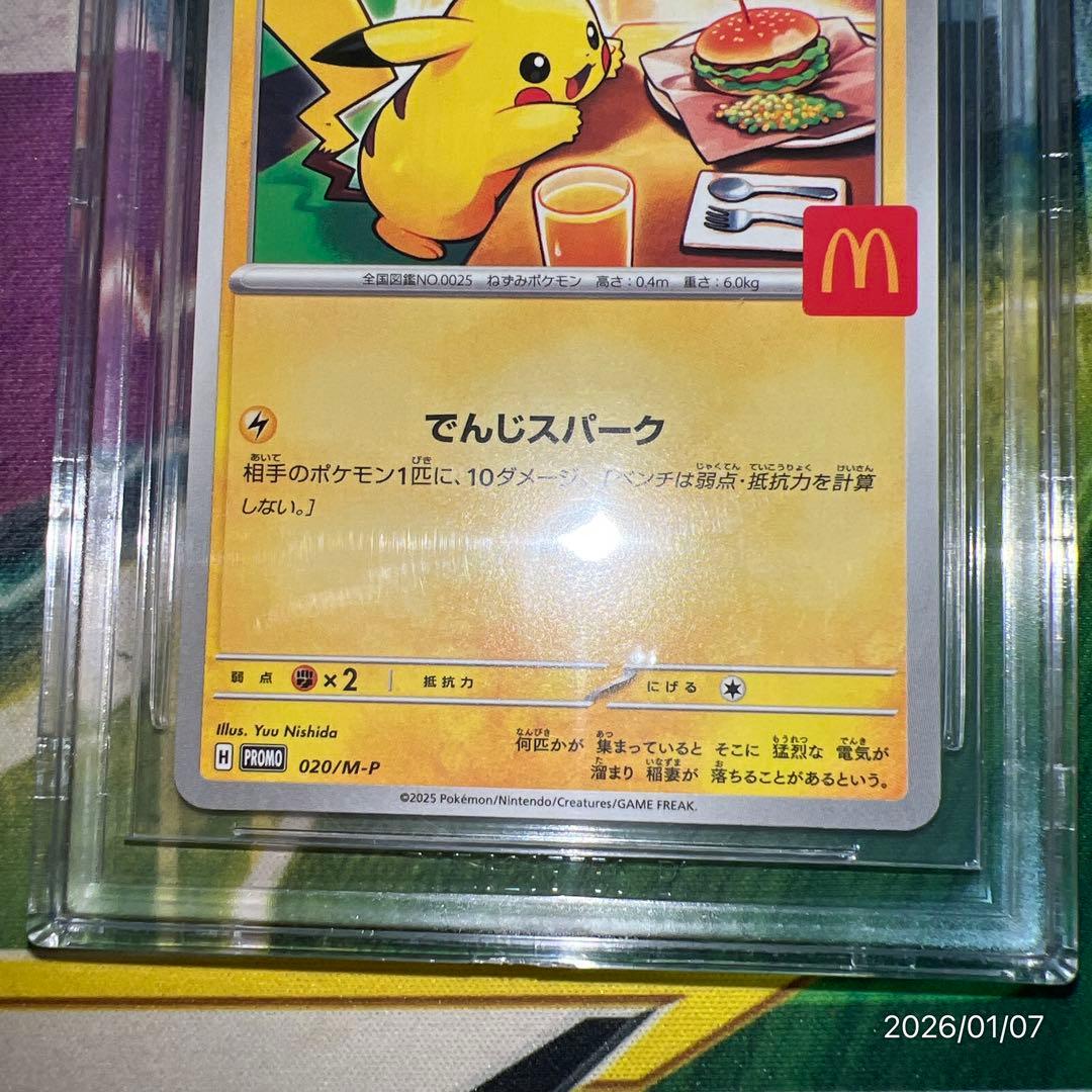 BGS9.5 PSA10相当 マクドナルド ピカチュウ プロモ ポケモンカード