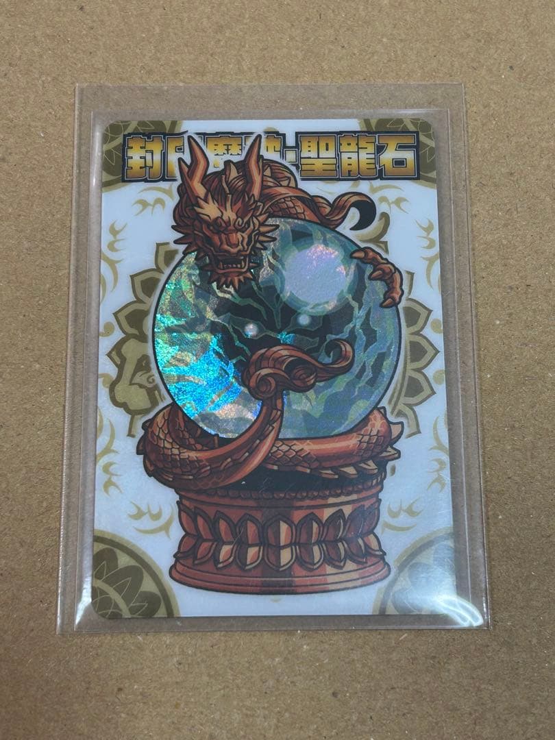 神羅万象チョコ 封印魔波・聖龍石 限定2000枚 - メルカリ