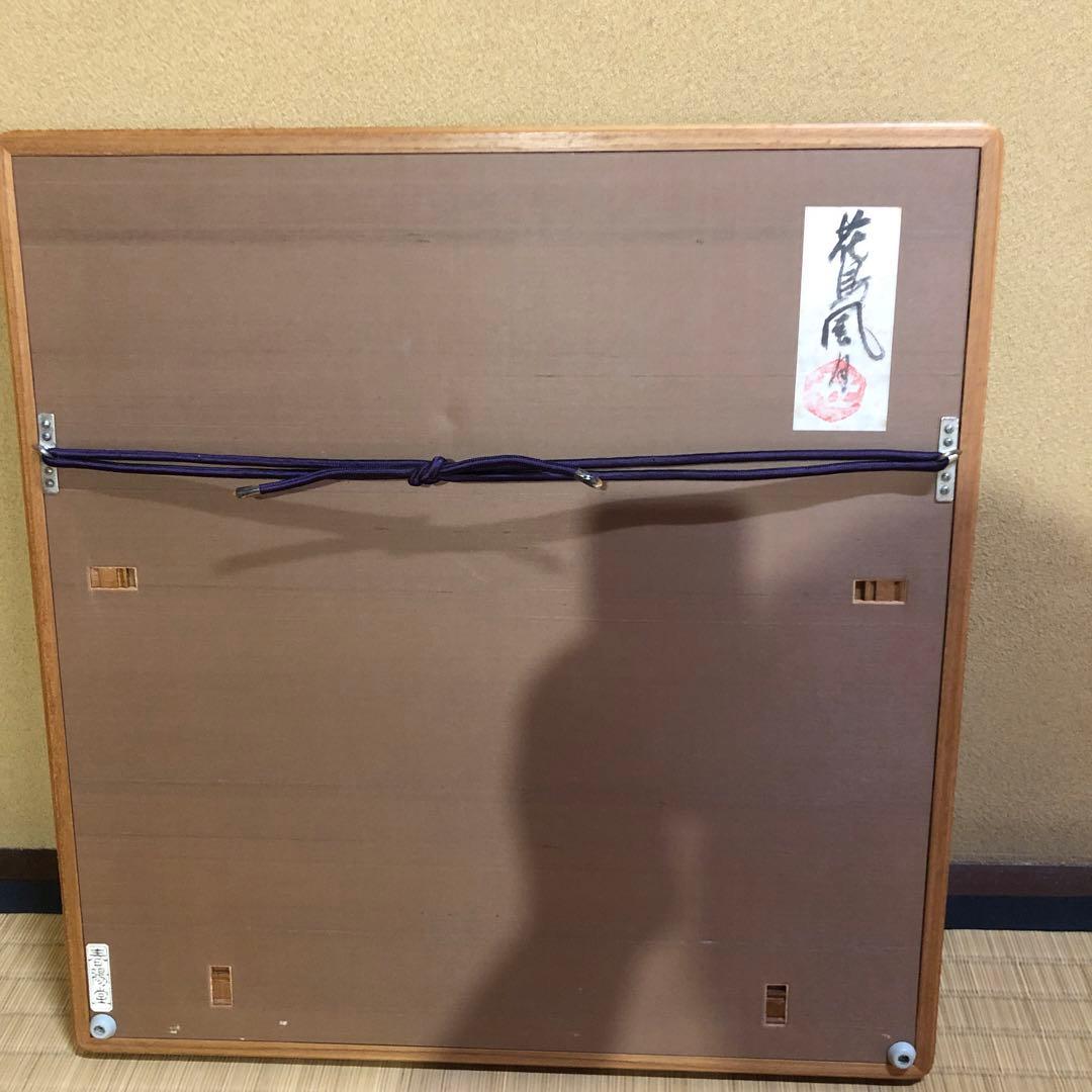 芹沢銈介 額「花鳥風月」型絵染