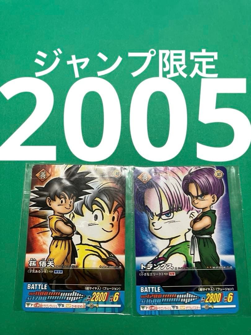 レア】ドラゴンボールデータカードダス未使用 孫悟天×1トランクス×1計2