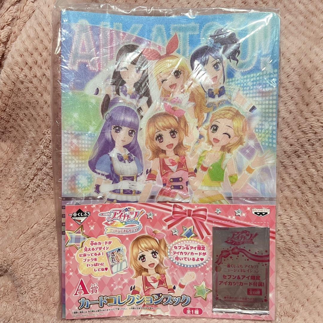 アイカツ! 一番くじ A賞 バインダー&アイカツカード 新品未開封 - メルカリ