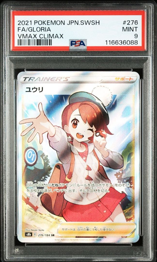 ユウリ SR ポケモンカード ユウリ sr psa9