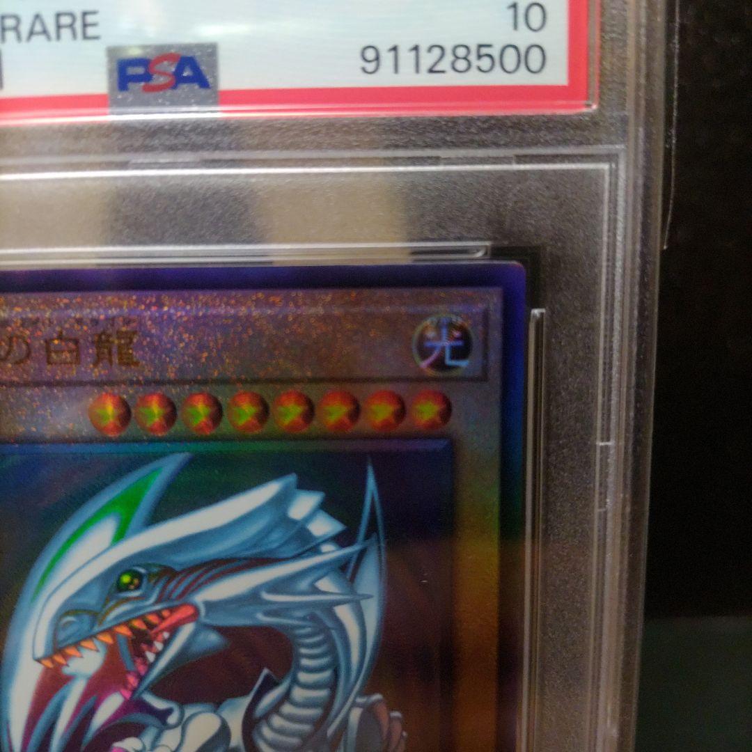 連番 psa10 ブルーアイズホワイト＋レッドアイズブラックドラゴン レリーフ