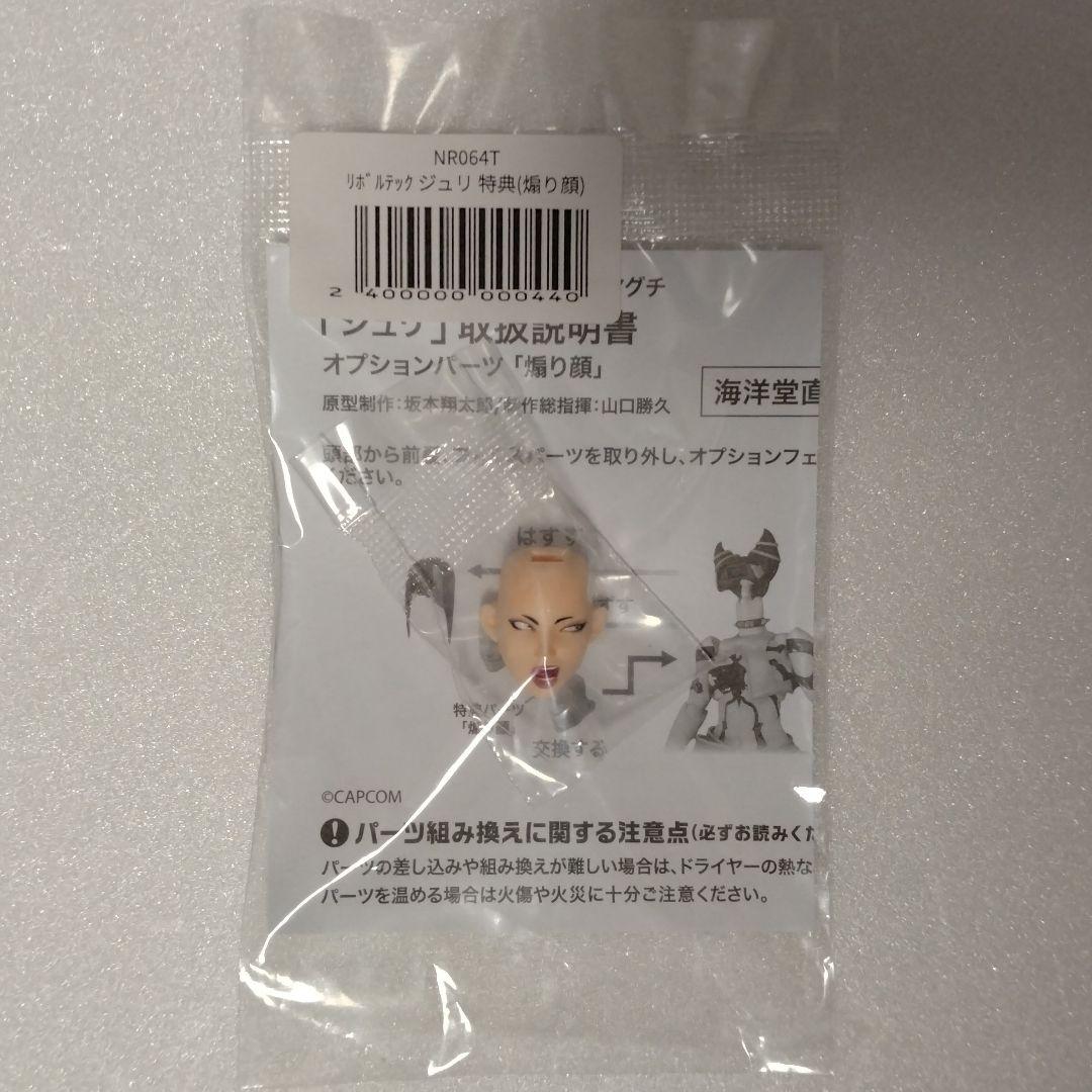 リボルテック アメイジング・ヤマグチ ジュリ 新品未開封 直営店特典