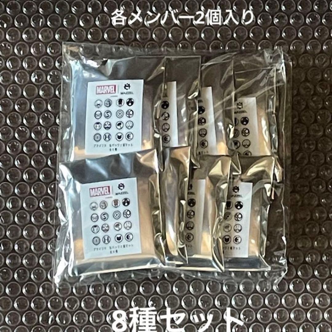 MARVEL × MAZZEL 缶バッジ 2個セット全8種 ☆ 匿名配送