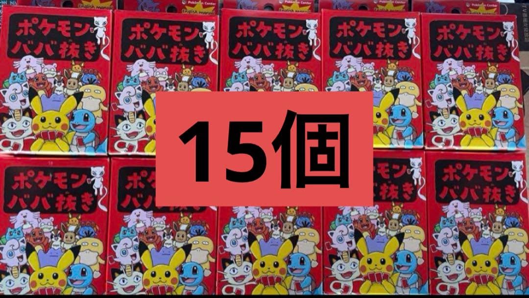 ポケモン ババ抜き ばばぬき ポケモンババ抜き 50個セット 赤 ポケモン