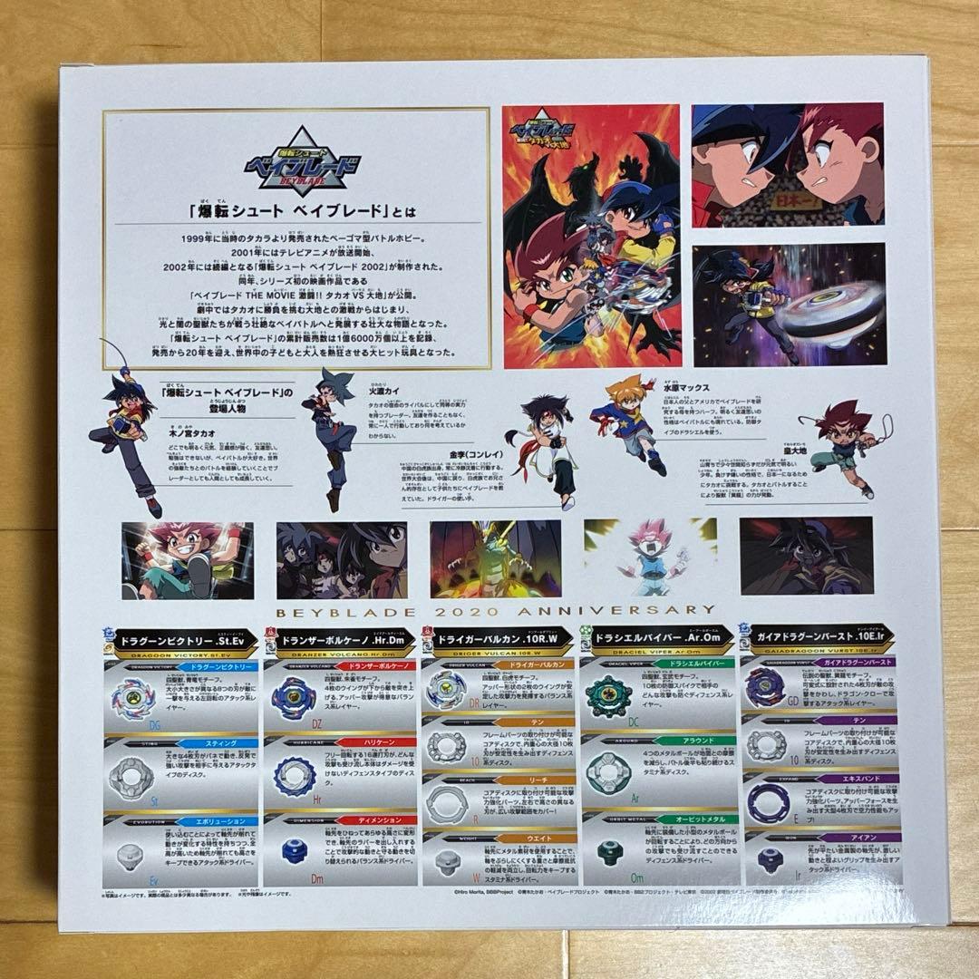 爆転シュート　ベイブレード　2020 V 2023 V2 セット