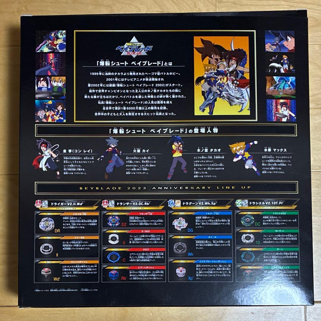 爆転シュート　ベイブレード　2020 V 2023 V2 セット