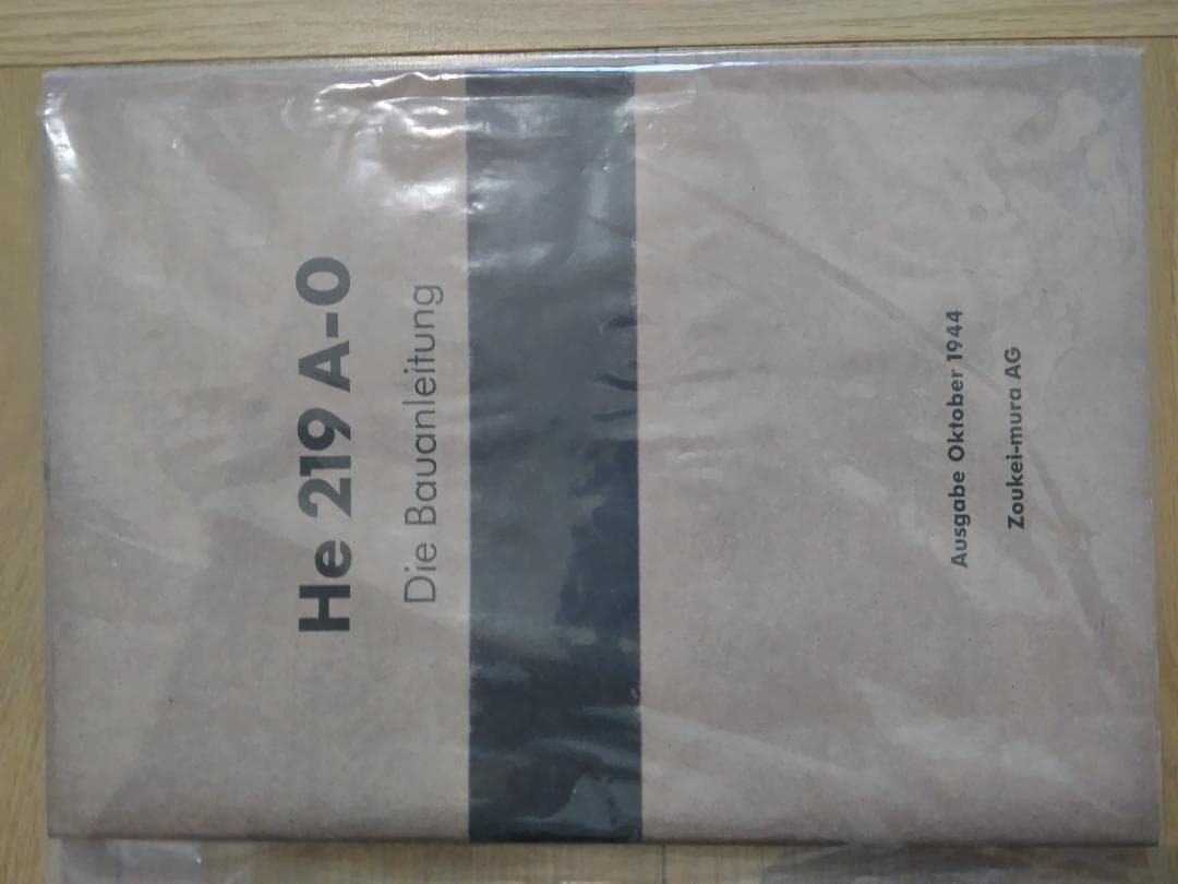 造形村 1/32 He219A-0