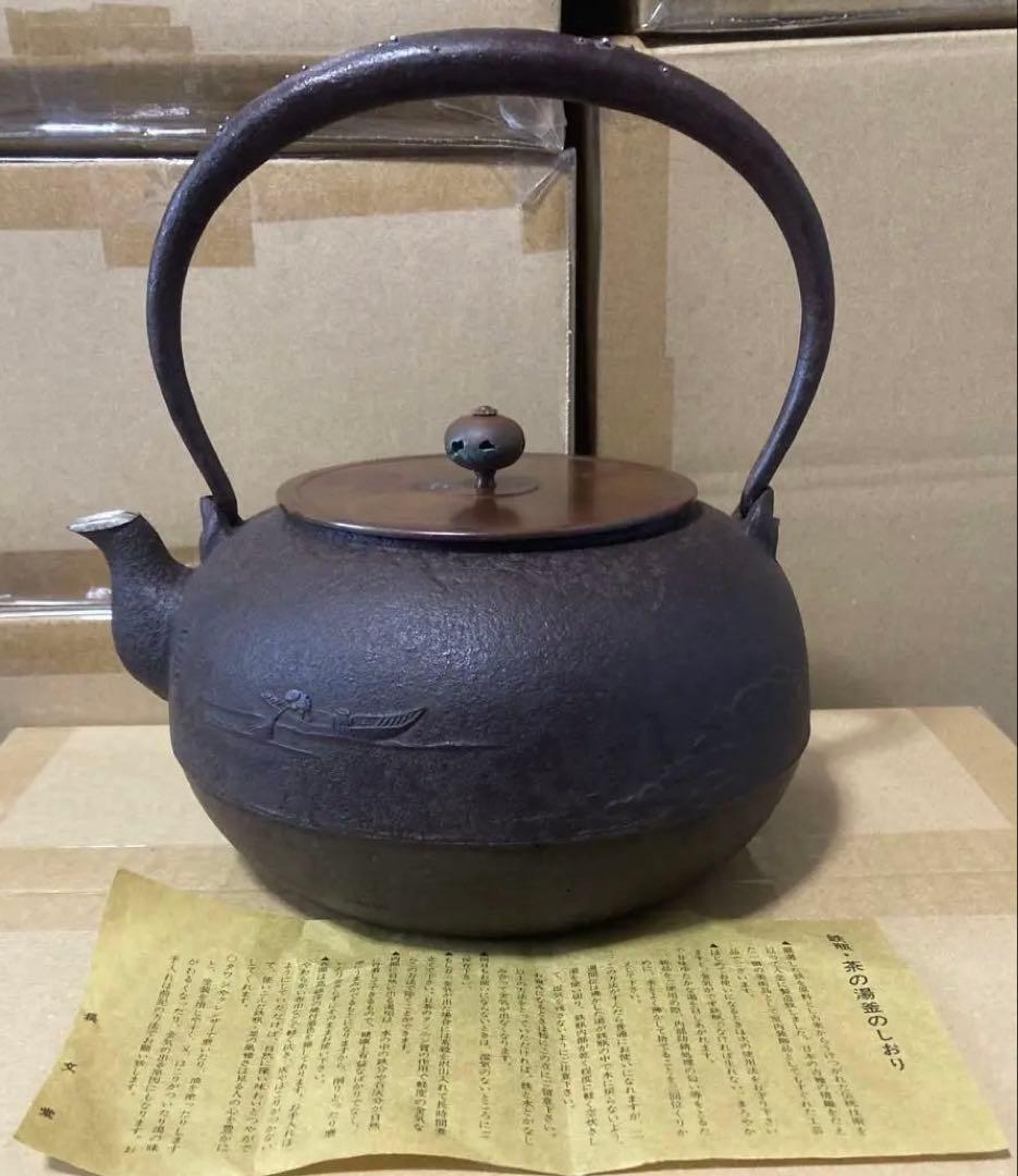 長文堂 平丸鉄瓶 銀粒象嵌 斑紫銅蓋 鉄瓶