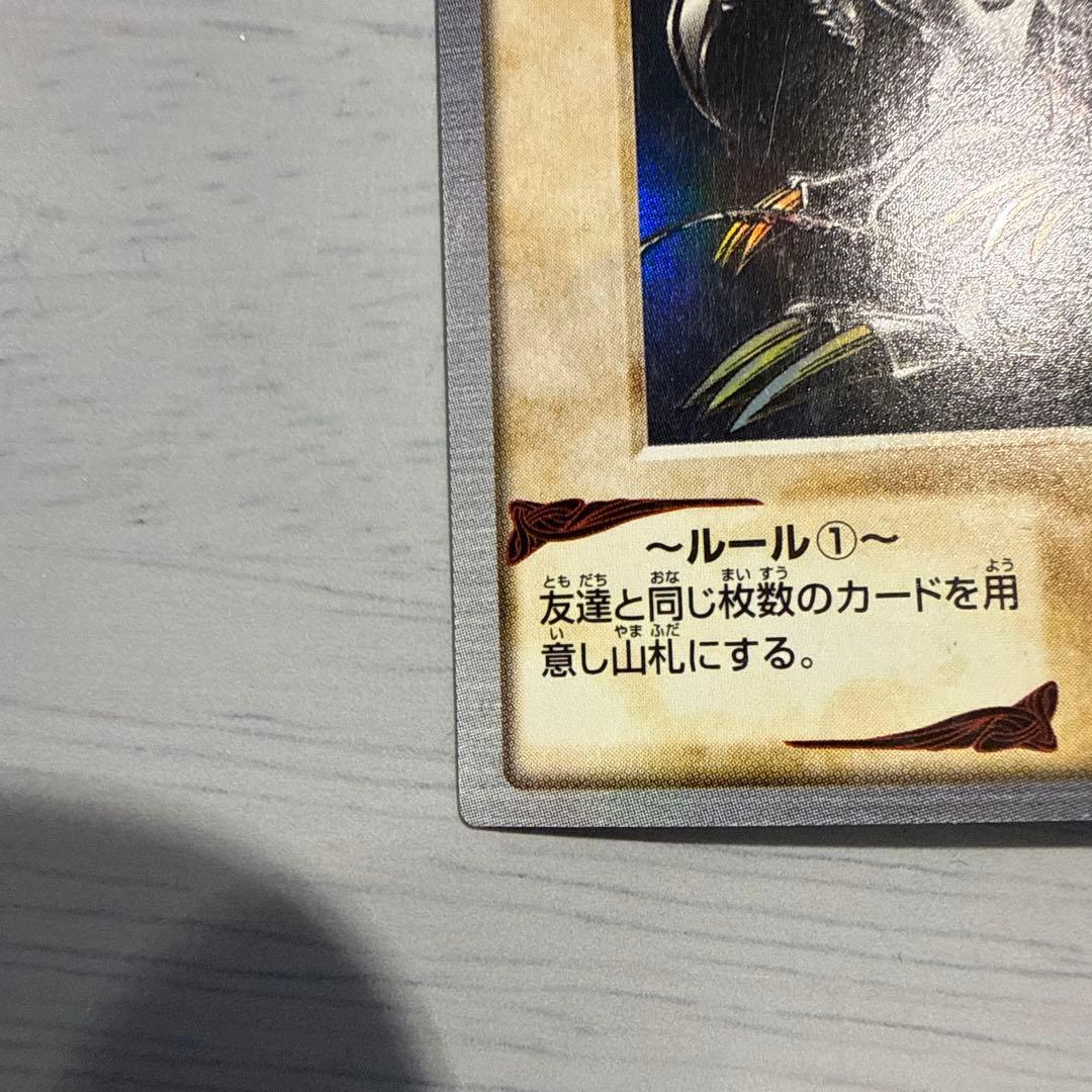 青眼の白龍　真紅眼の黒竜　ブルーアイズ　遊戯王　バンダイ版　カードダス