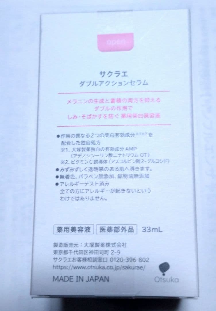 サクラエ ダブルアクションセラム 33mL