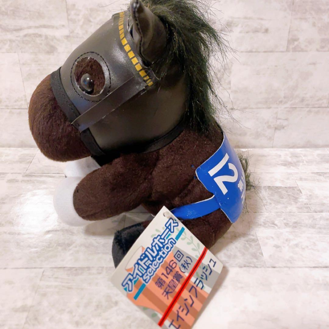 競馬ぬいぐるみ　天皇賞　エイシンフラッシュ　アイドルホース