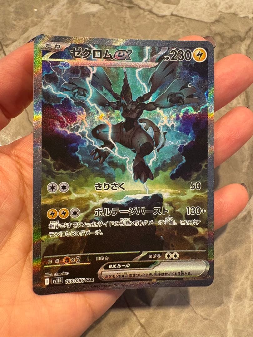 ゼクロムEX 230HP ポケモンカード