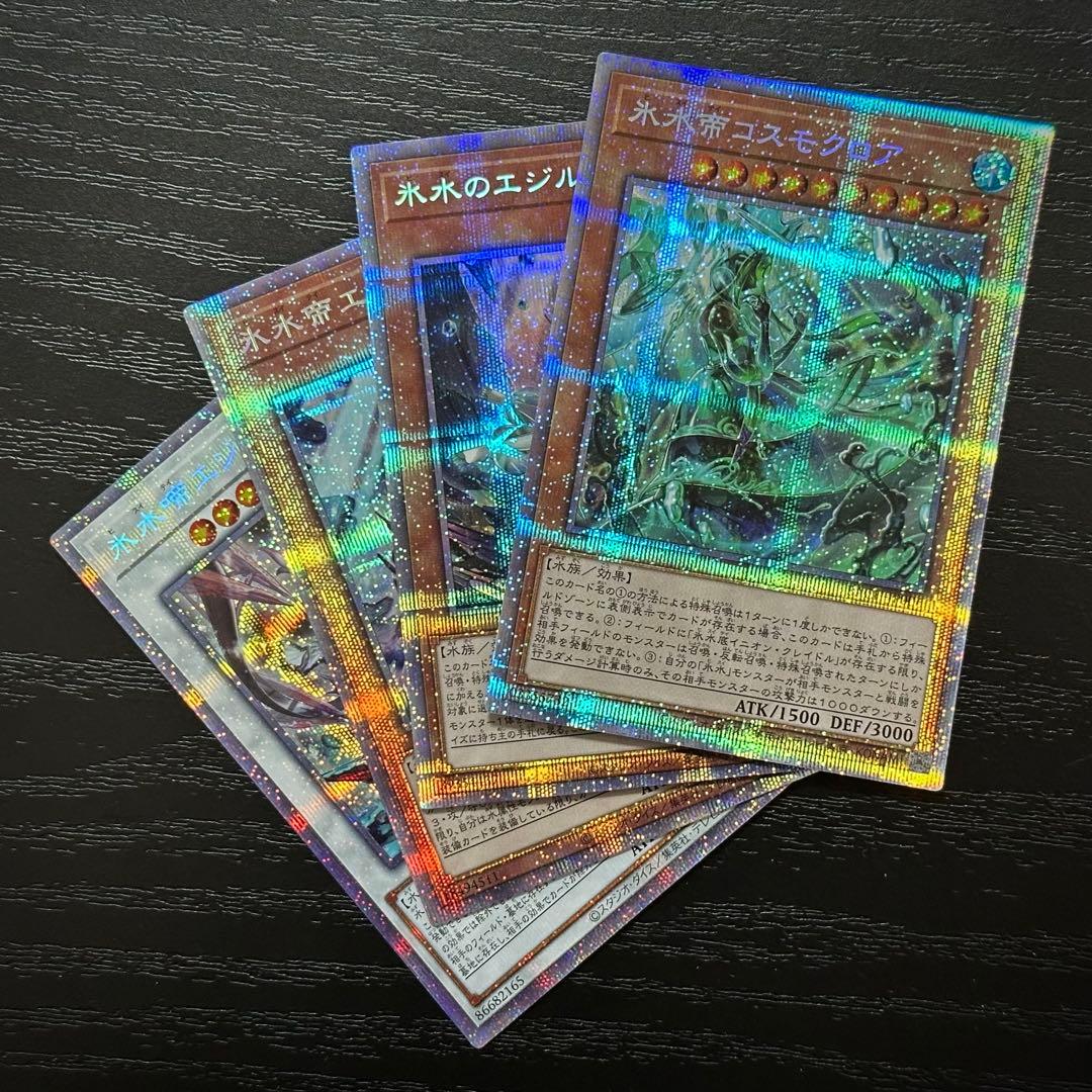 遊戯王 氷水モンスター プリズマ 4種セット