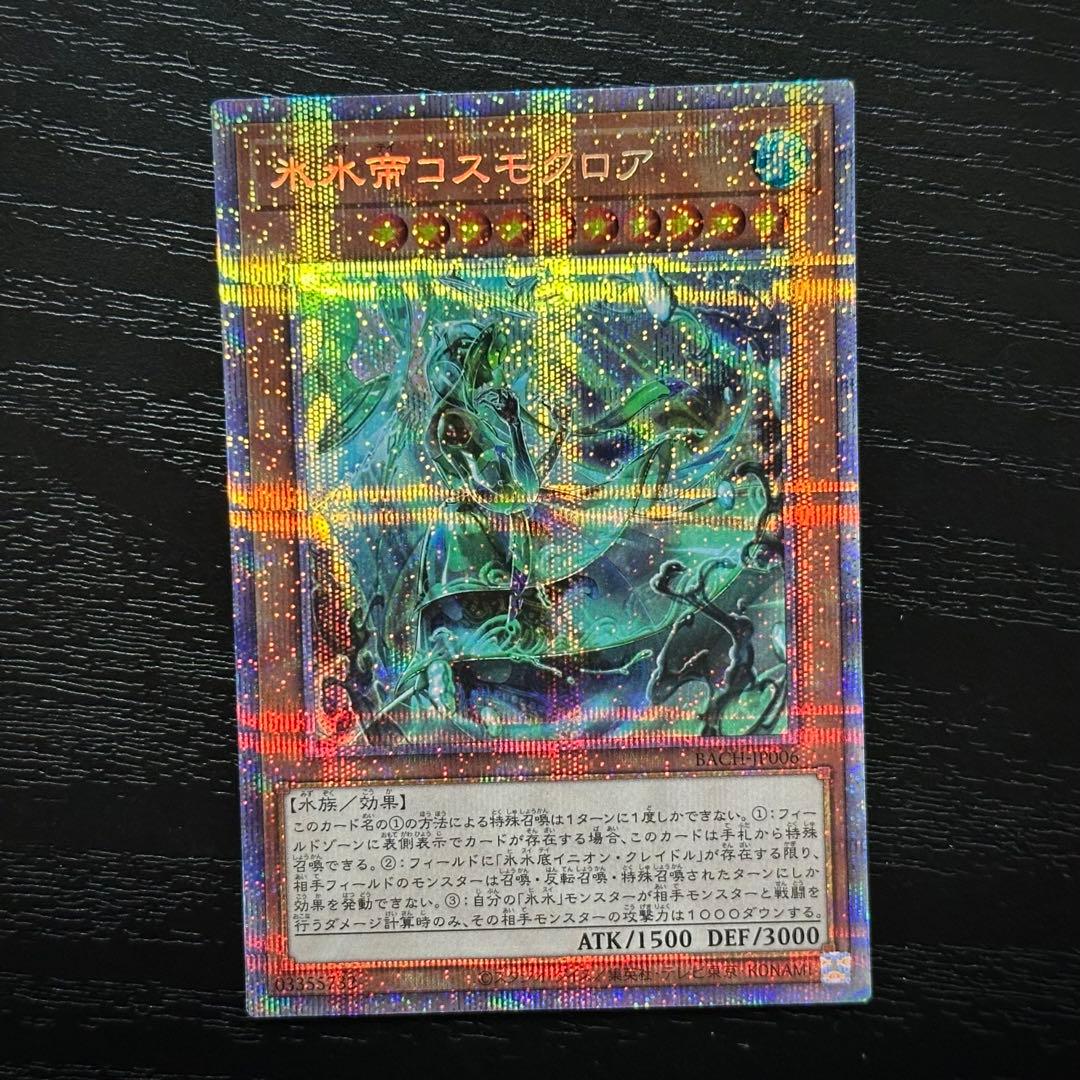 遊戯王 氷水モンスター プリズマ 4種セット