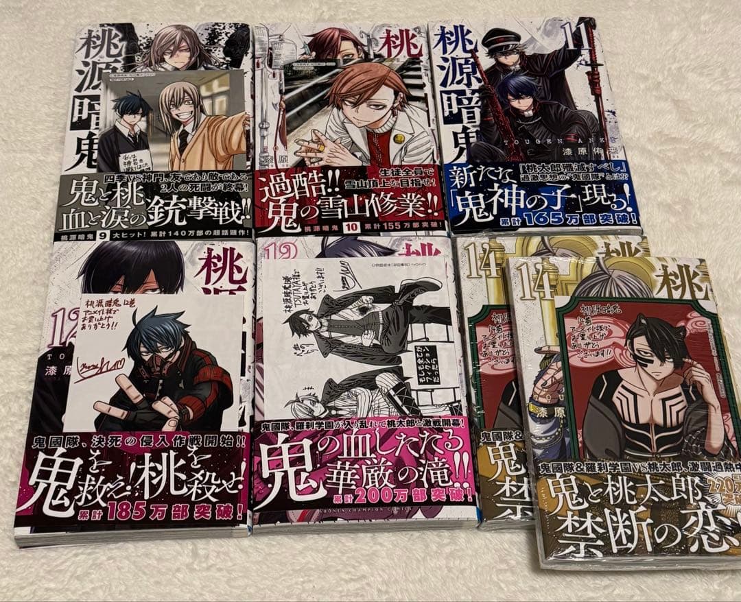 Toto 様　桃源暗鬼 漫画 1〜21巻(16.17なし) 初版未開封あり