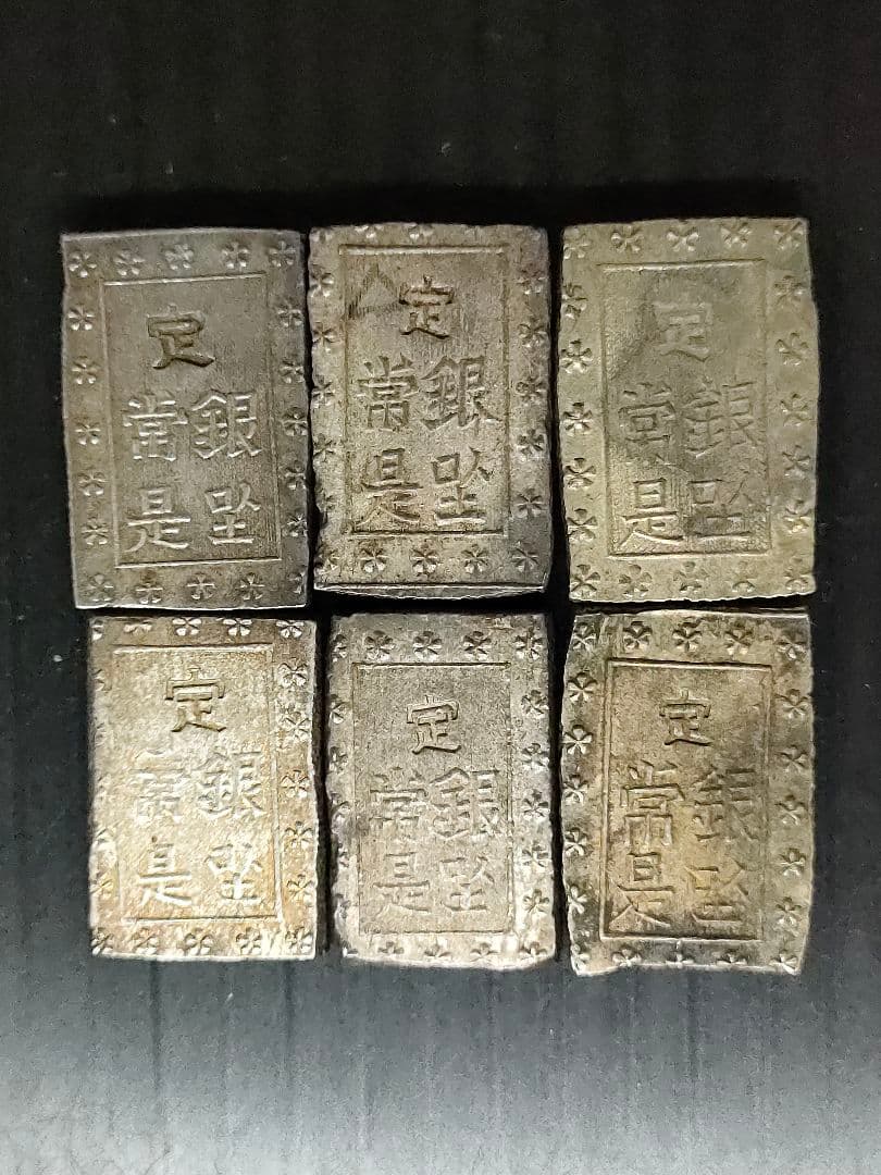 安政一分銀 ①6個セット 安政一分銀 4枚セット 古銭 安政一分銀 Z f 安政一