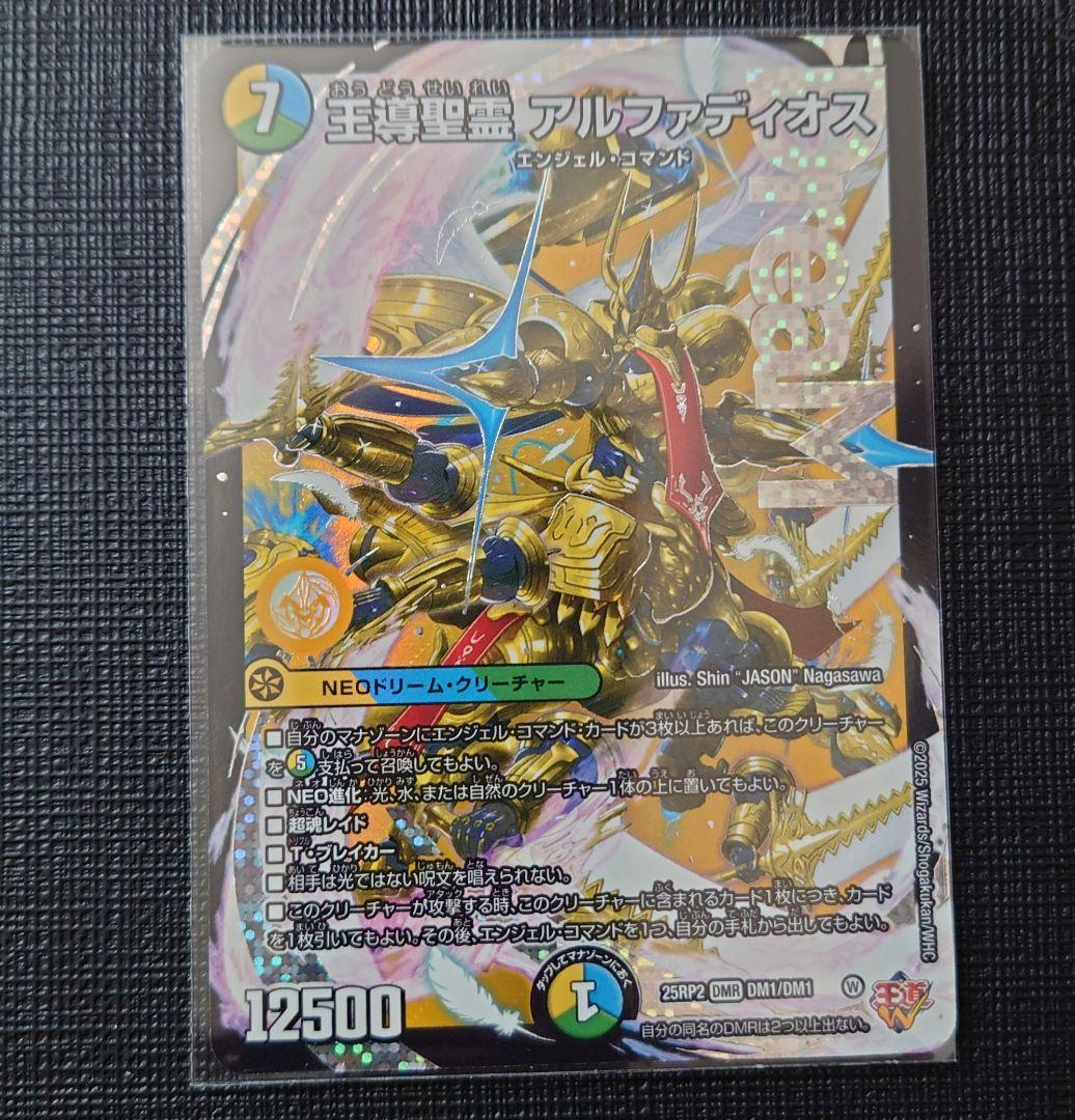 デュエルマスターズ「25RP2-DMR-王導精霊 アルファディオス」 - メルカリ