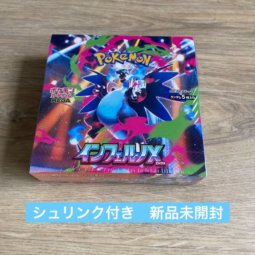 シュリンク付き】ポケモンカード インフェルノX 1BOX 新品未開封
