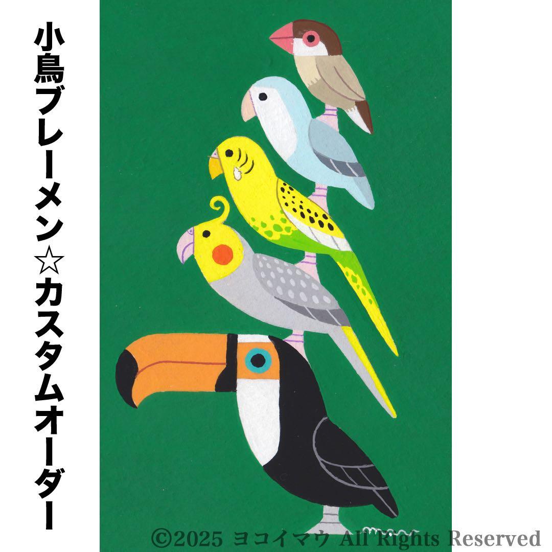 オーダー作品「小鳥ブレーメン A3サイズ」イラスト/アート/絵画/似顔絵/鳥
