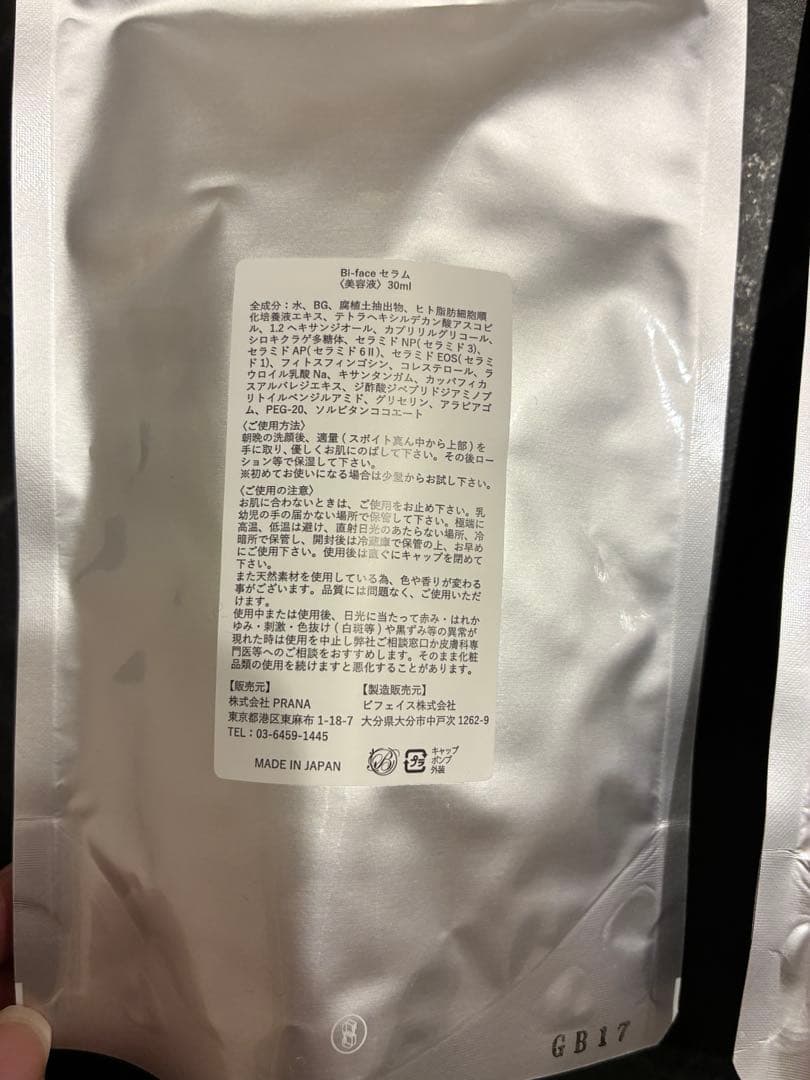 Bi-face 美容液 セラム ビフェイス 1本