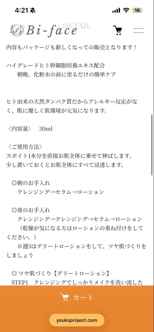 Bi-face 美容液 セラム ビフェイス 1本