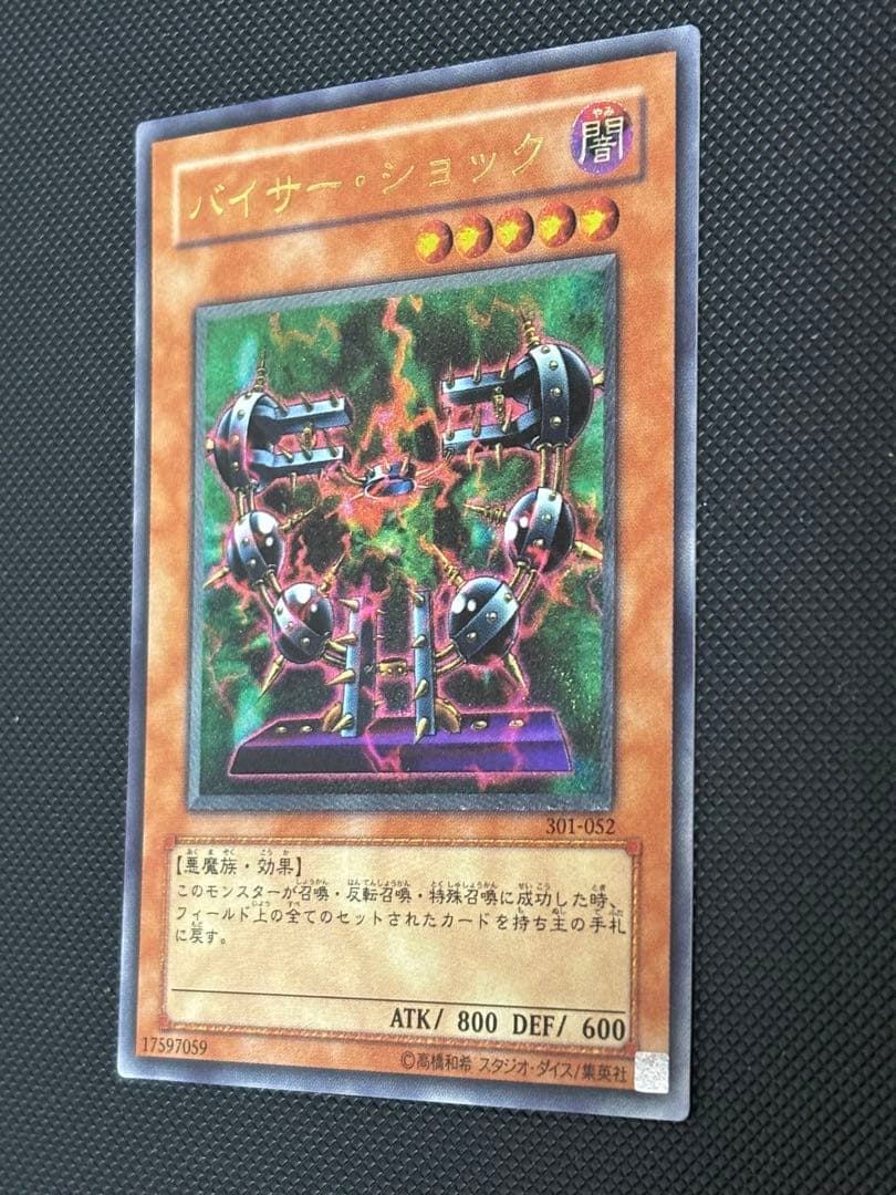 極美品 バイサー・ショック レリーフ 遊戯王 - メルカリ