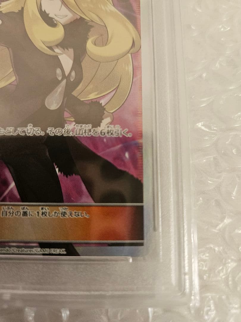 シロナ SR SM5M ウルトラムーン 070/066 【PSA10】