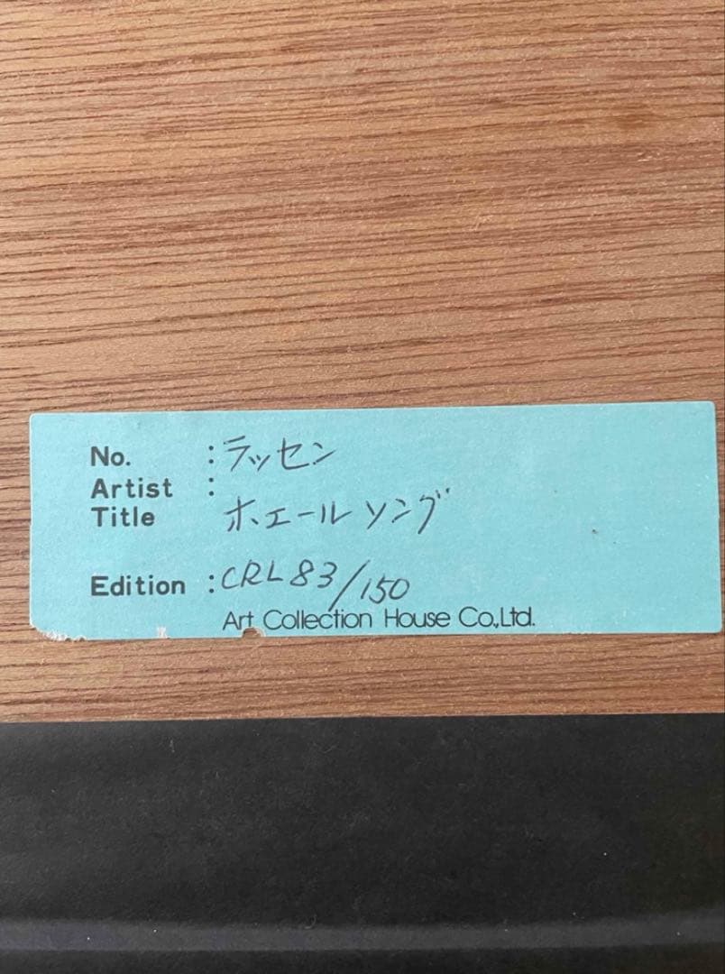 クリスチャン・リース・ラッセン クジラ シルクスクリーンアート