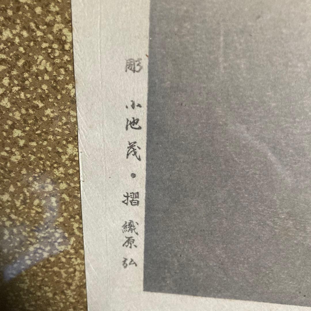 木版画】八仙花 加藤晨明 高見澤版 日本浮世絵協会