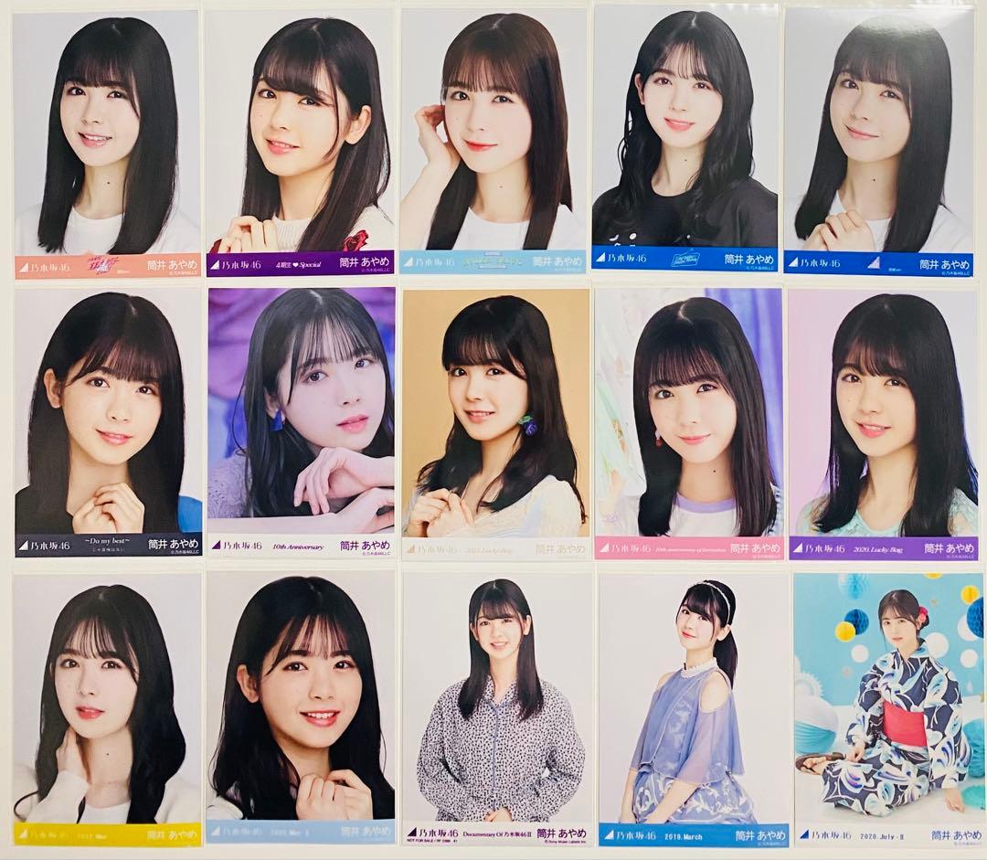 筒井あやめ 生写真 313枚！コンプ〜 まとめ売り 最終価格】乃木坂46