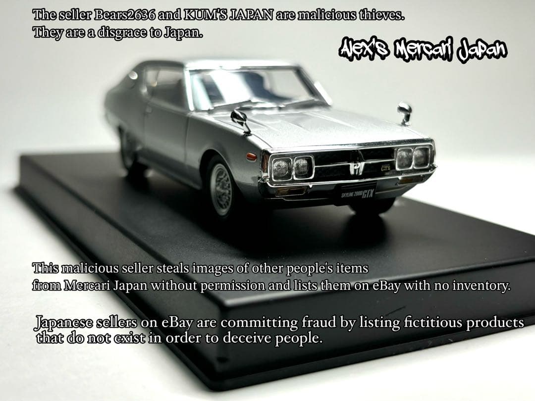 DISM アオシマ 1/43 ケンメリ スカイラインHT2000GTX-E/S